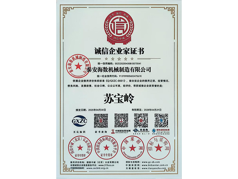 誠信企業(yè)家證書