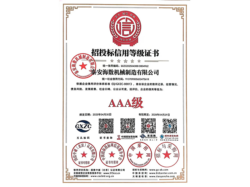 招投標(biāo)信用等級證書