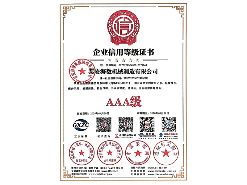 企業(yè)信用等級證書