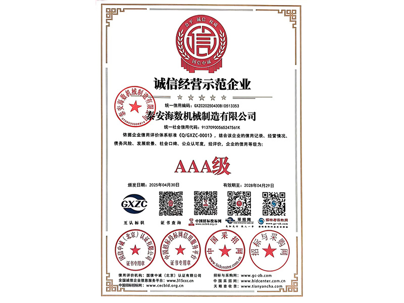 誠信經(jīng)營示范企業(yè)